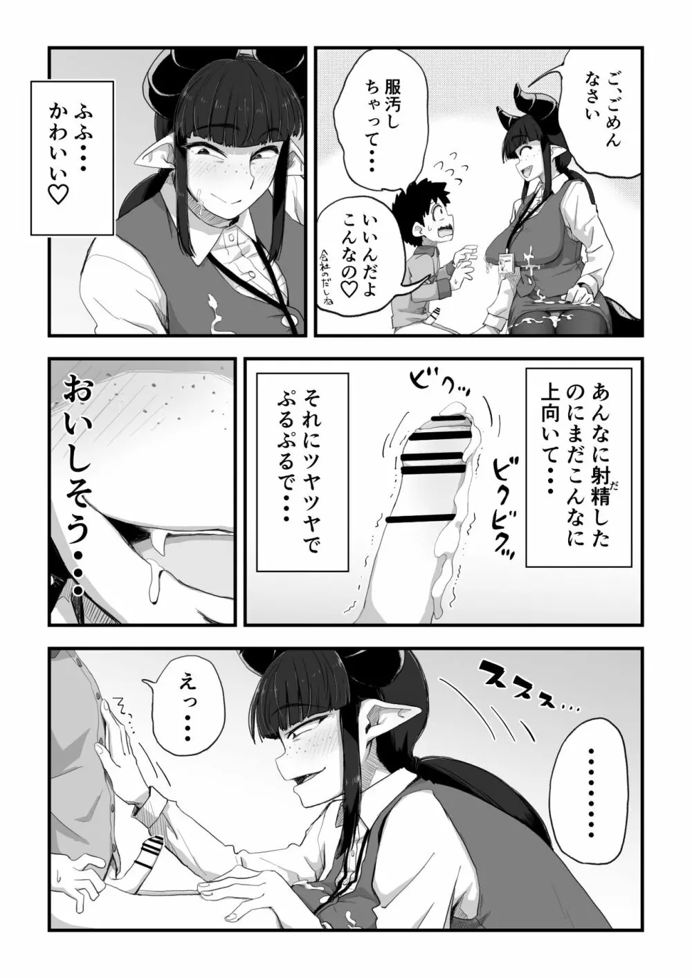 地味サキュバスさん~ショタコン喪女サキュバス初めての搾精業務~ Page.22