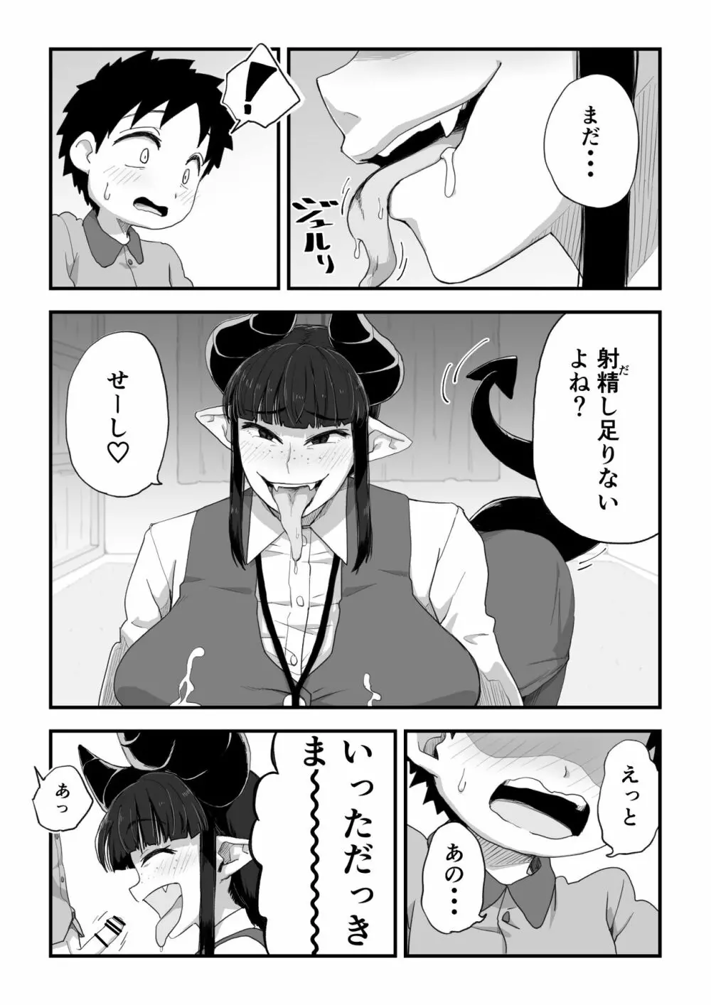 地味サキュバスさん~ショタコン喪女サキュバス初めての搾精業務~ Page.23