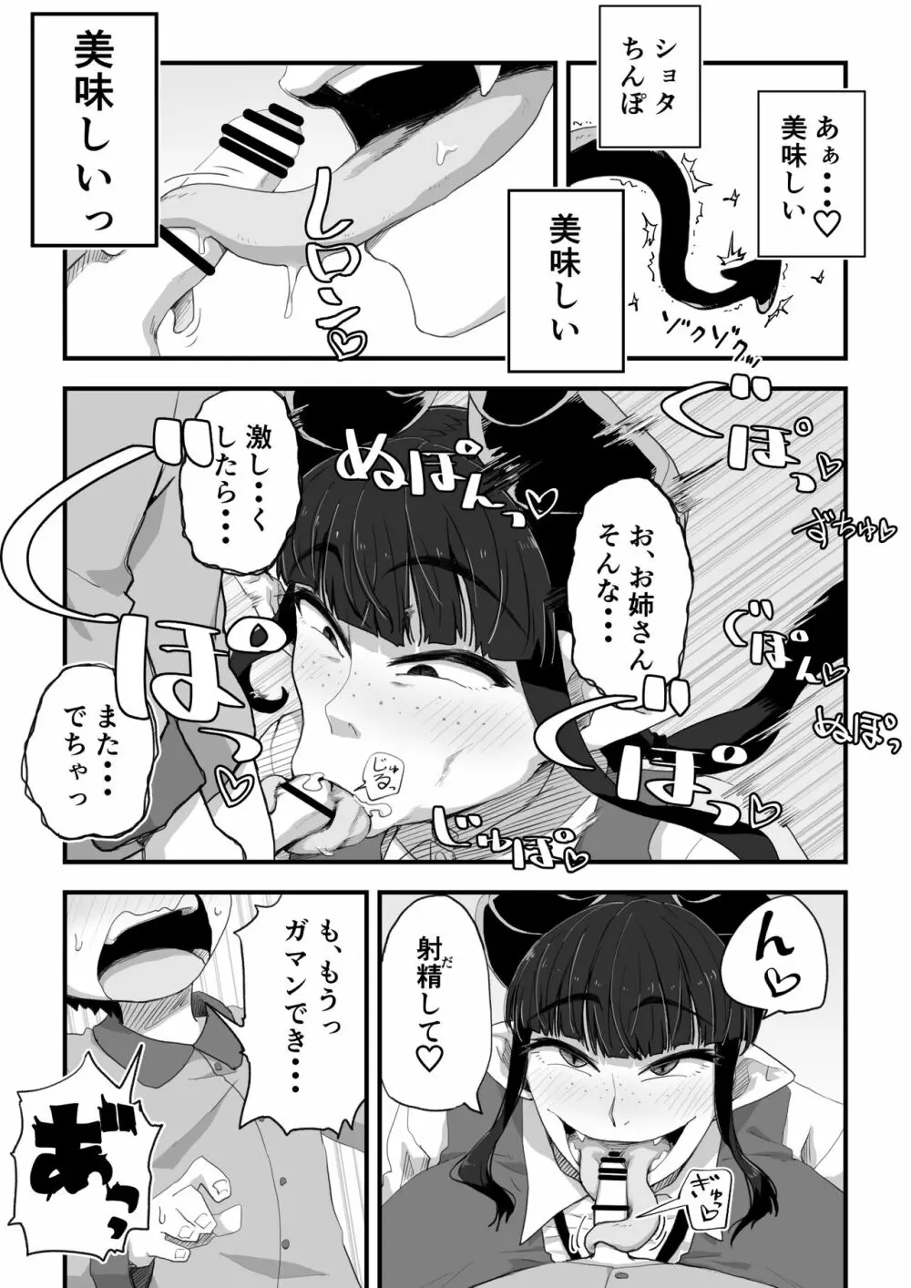 地味サキュバスさん~ショタコン喪女サキュバス初めての搾精業務~ Page.25