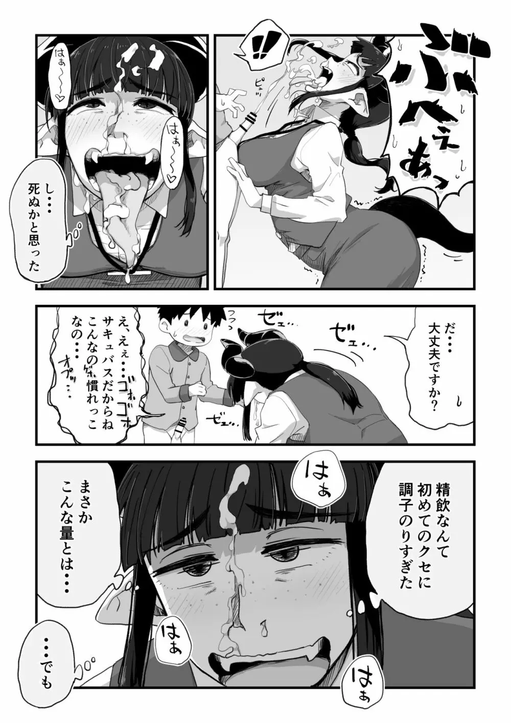 地味サキュバスさん~ショタコン喪女サキュバス初めての搾精業務~ Page.27