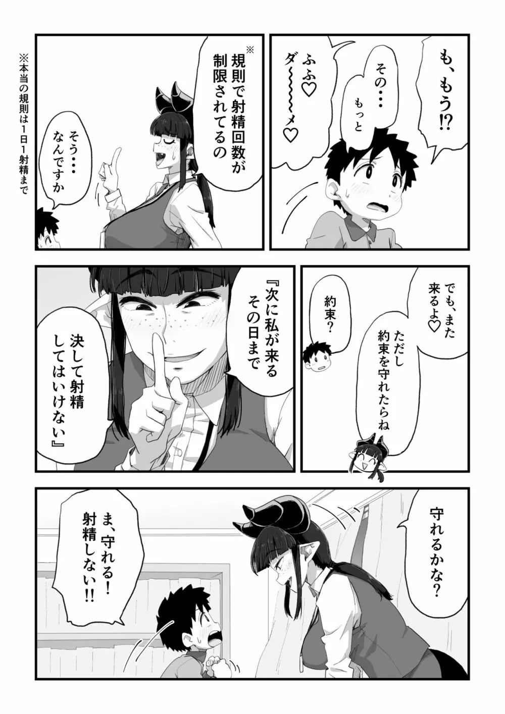 地味サキュバスさん~ショタコン喪女サキュバス初めての搾精業務~ Page.29