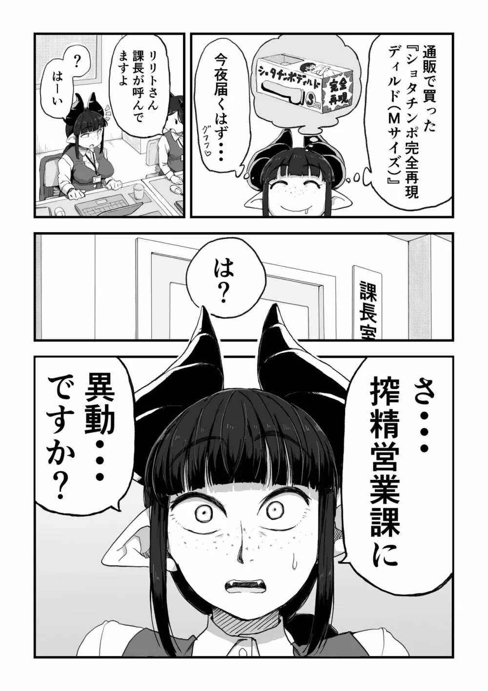 地味サキュバスさん~ショタコン喪女サキュバス初めての搾精業務~ Page.3