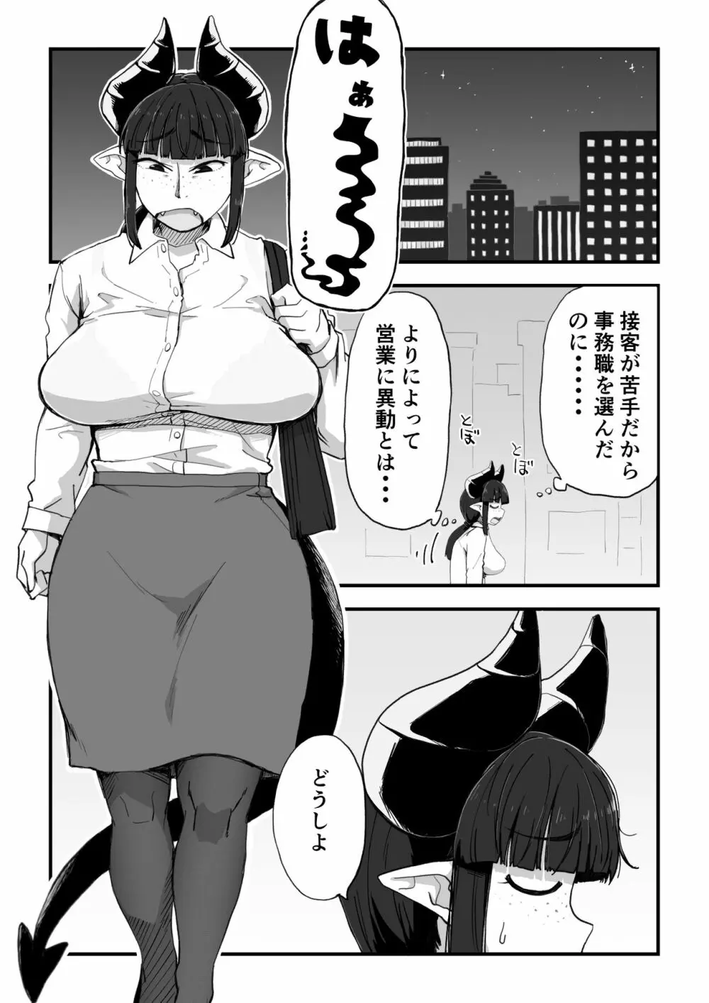地味サキュバスさん~ショタコン喪女サキュバス初めての搾精業務~ Page.4
