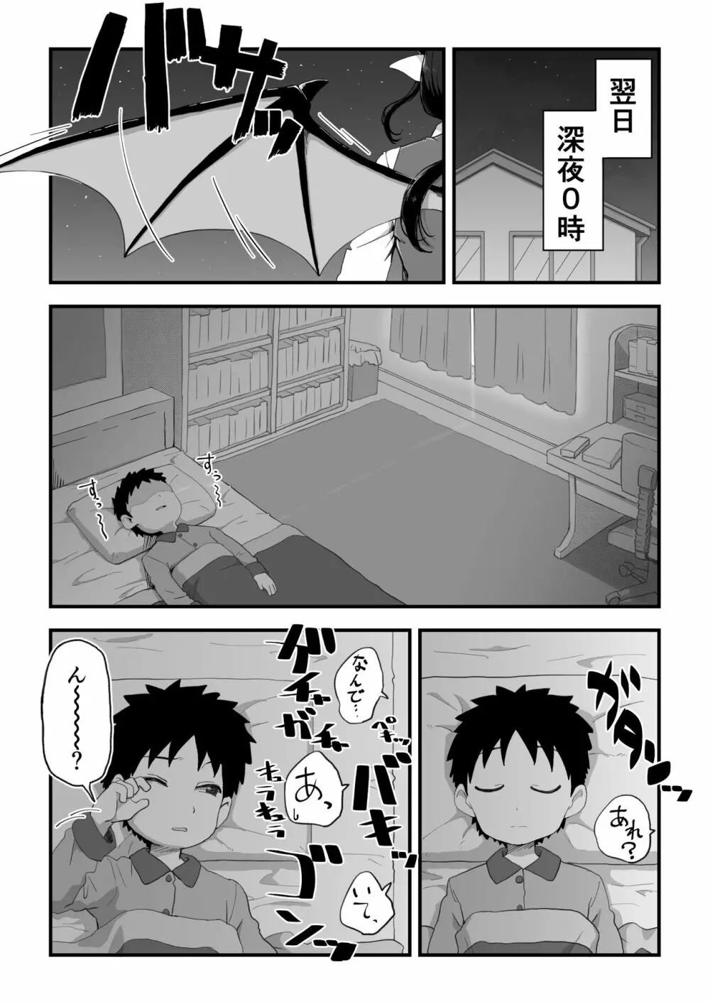 地味サキュバスさん~ショタコン喪女サキュバス初めての搾精業務~ Page.7