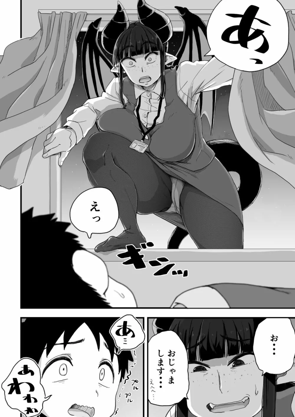 地味サキュバスさん~ショタコン喪女サキュバス初めての搾精業務~ Page.8