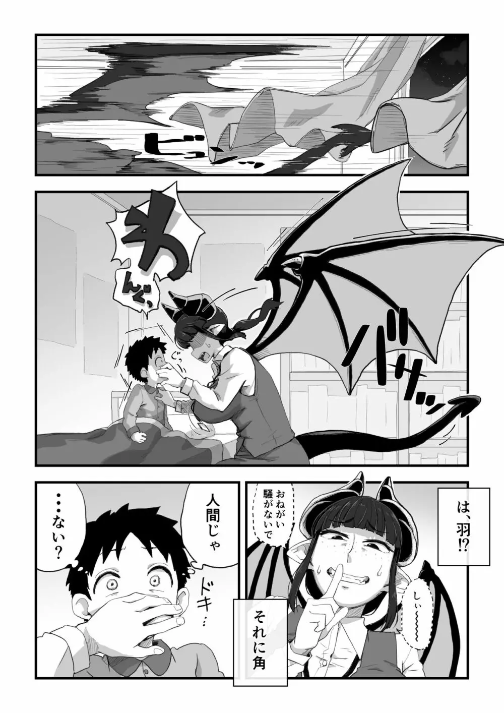地味サキュバスさん~ショタコン喪女サキュバス初めての搾精業務~ Page.9