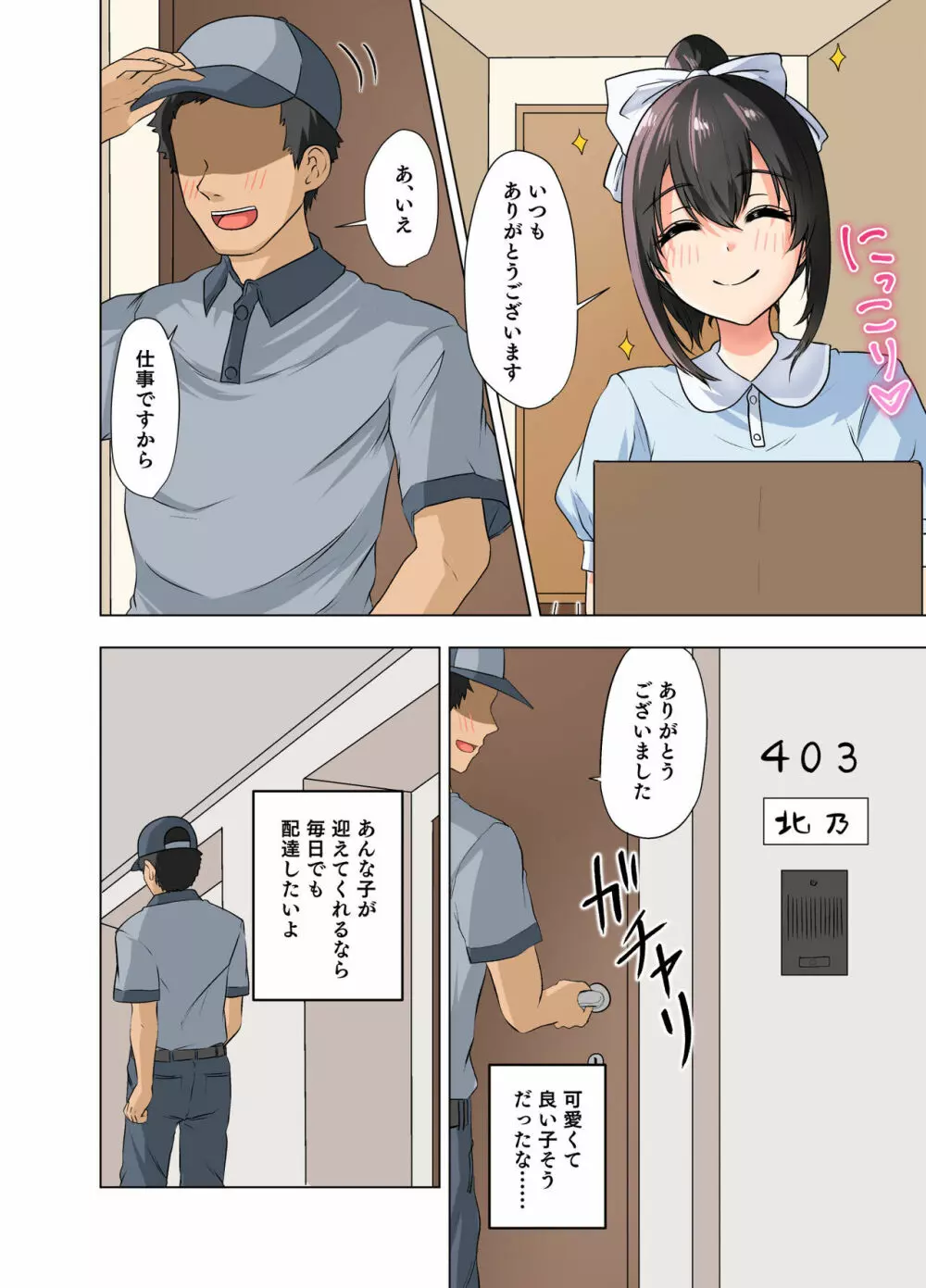 宅配先で…… ~あの子はいじめられて僕に恥をさらす~ & 沙那の「テニス部日記」 新作2本立て! Page.3