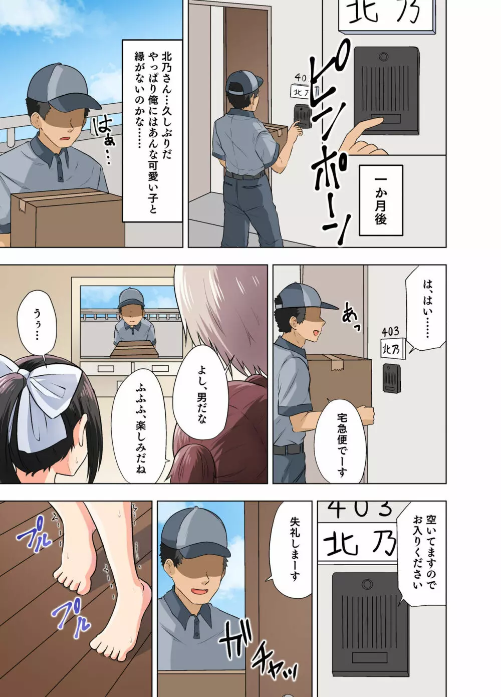 宅配先で…… ~あの子はいじめられて僕に恥をさらす~ & 沙那の「テニス部日記」 新作2本立て! Page.4