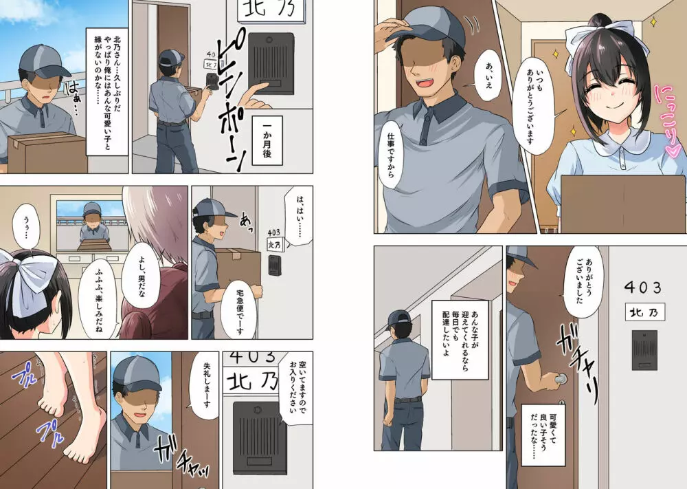 宅配先で…… ~あの子はいじめられて僕に恥をさらす~ & 沙那の「テニス部日記」 新作2本立て! Page.63