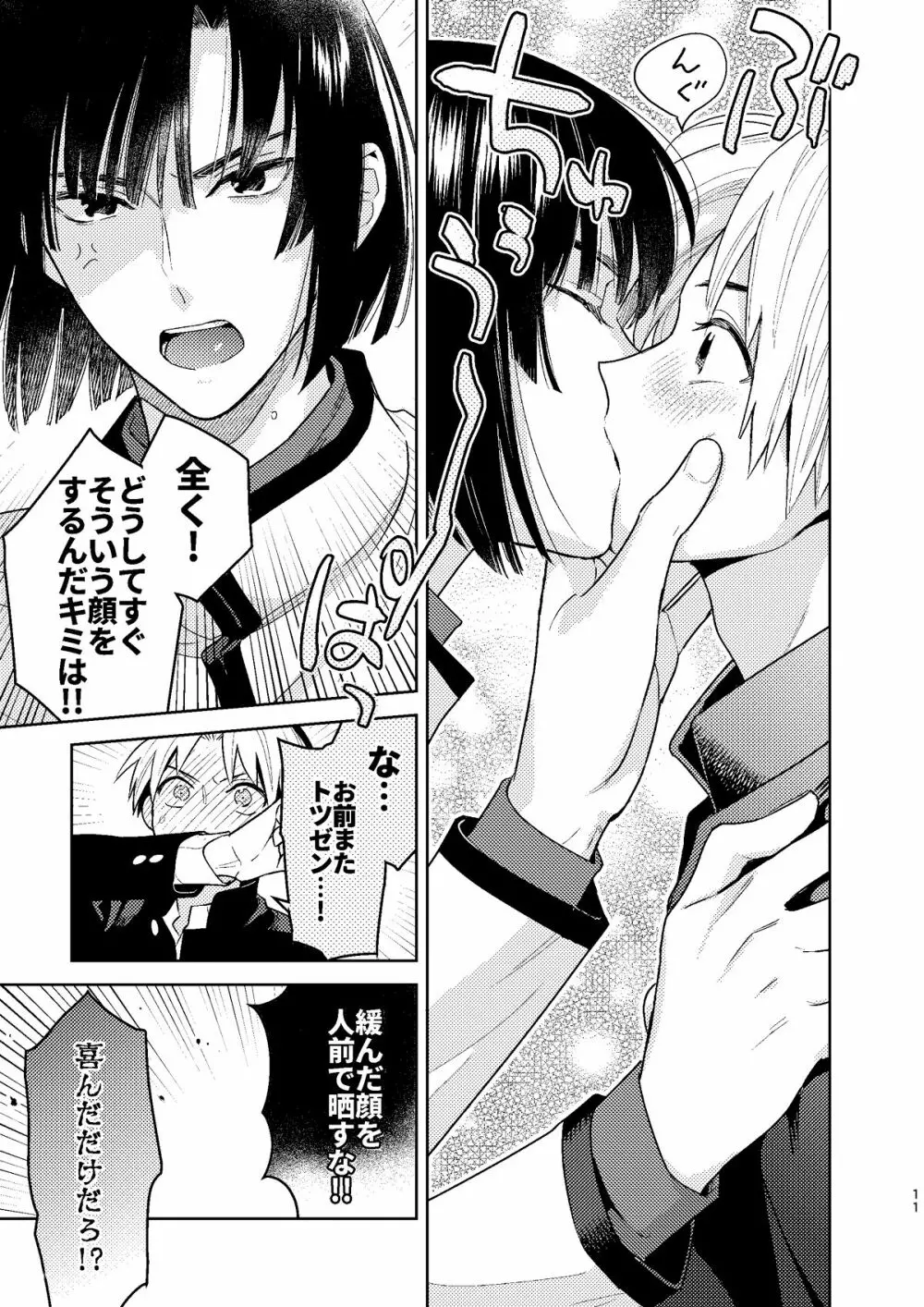 ○○くらい初めてじゃないんだろう? Page.10