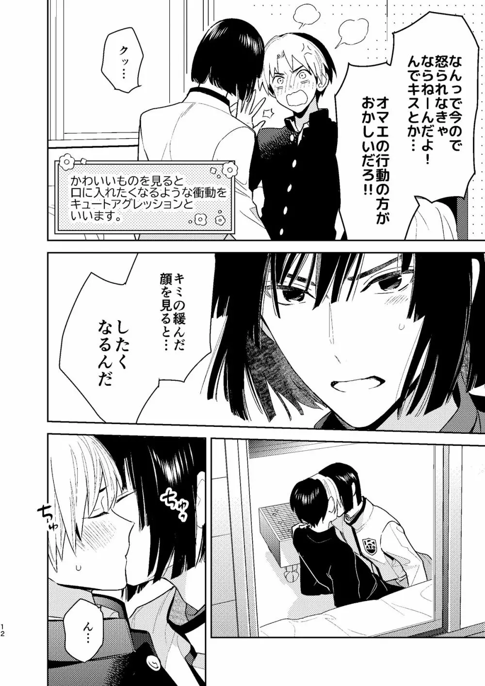 ○○くらい初めてじゃないんだろう? Page.11