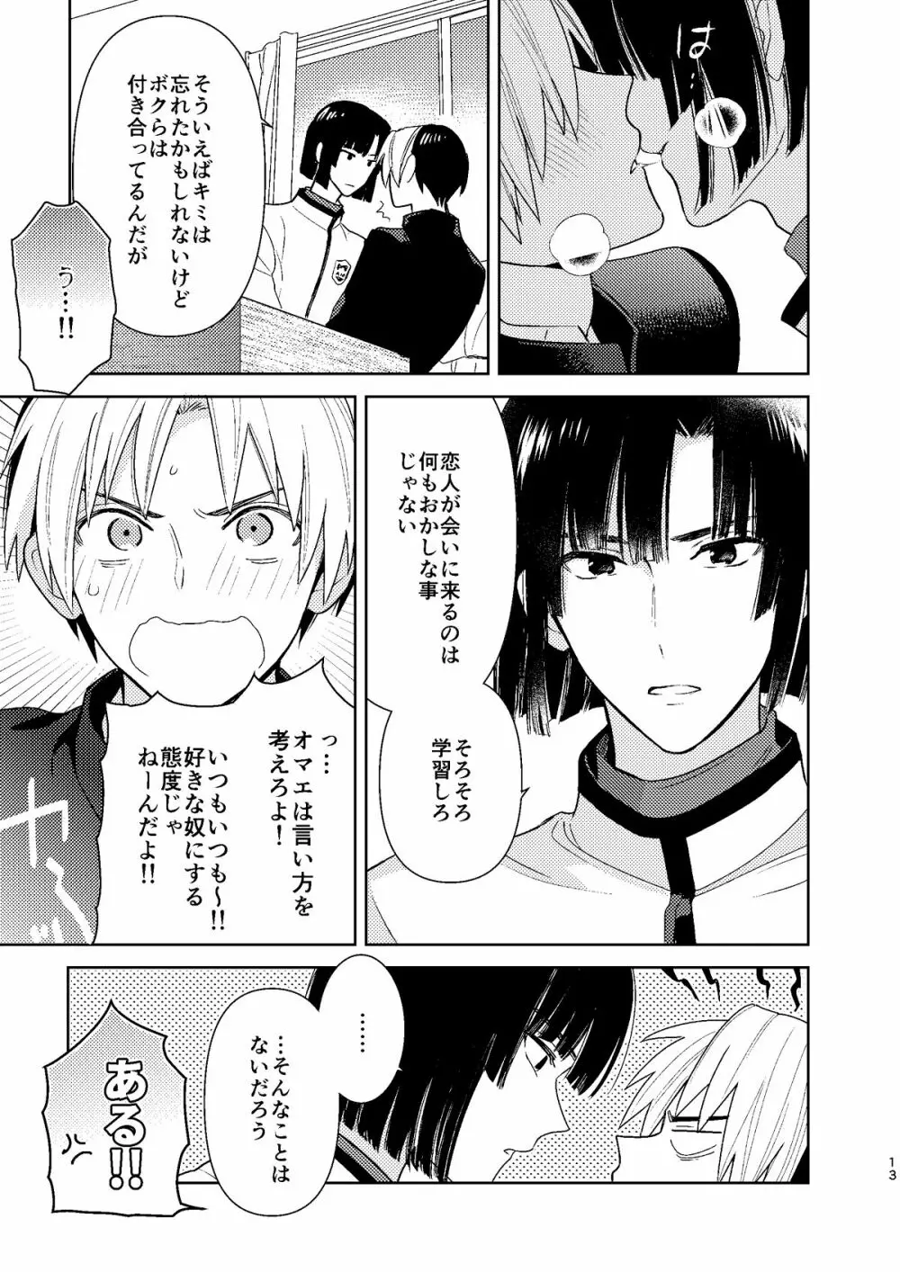 ○○くらい初めてじゃないんだろう? Page.12