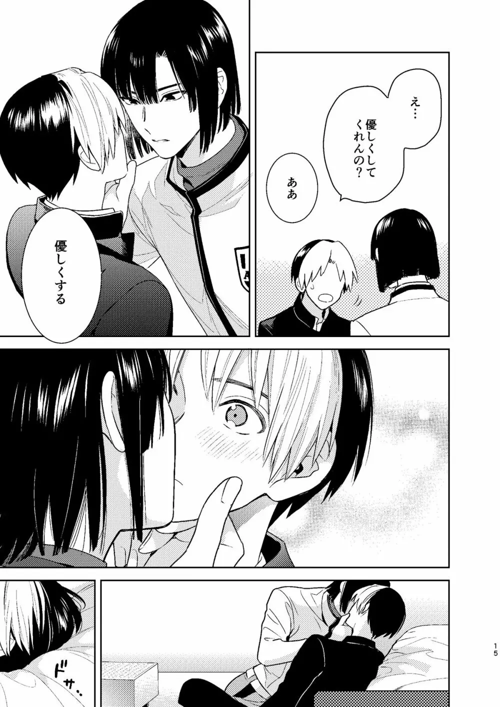 ○○くらい初めてじゃないんだろう? Page.14