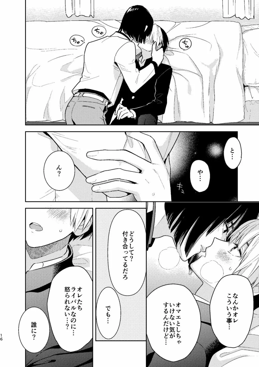 ○○くらい初めてじゃないんだろう? Page.15