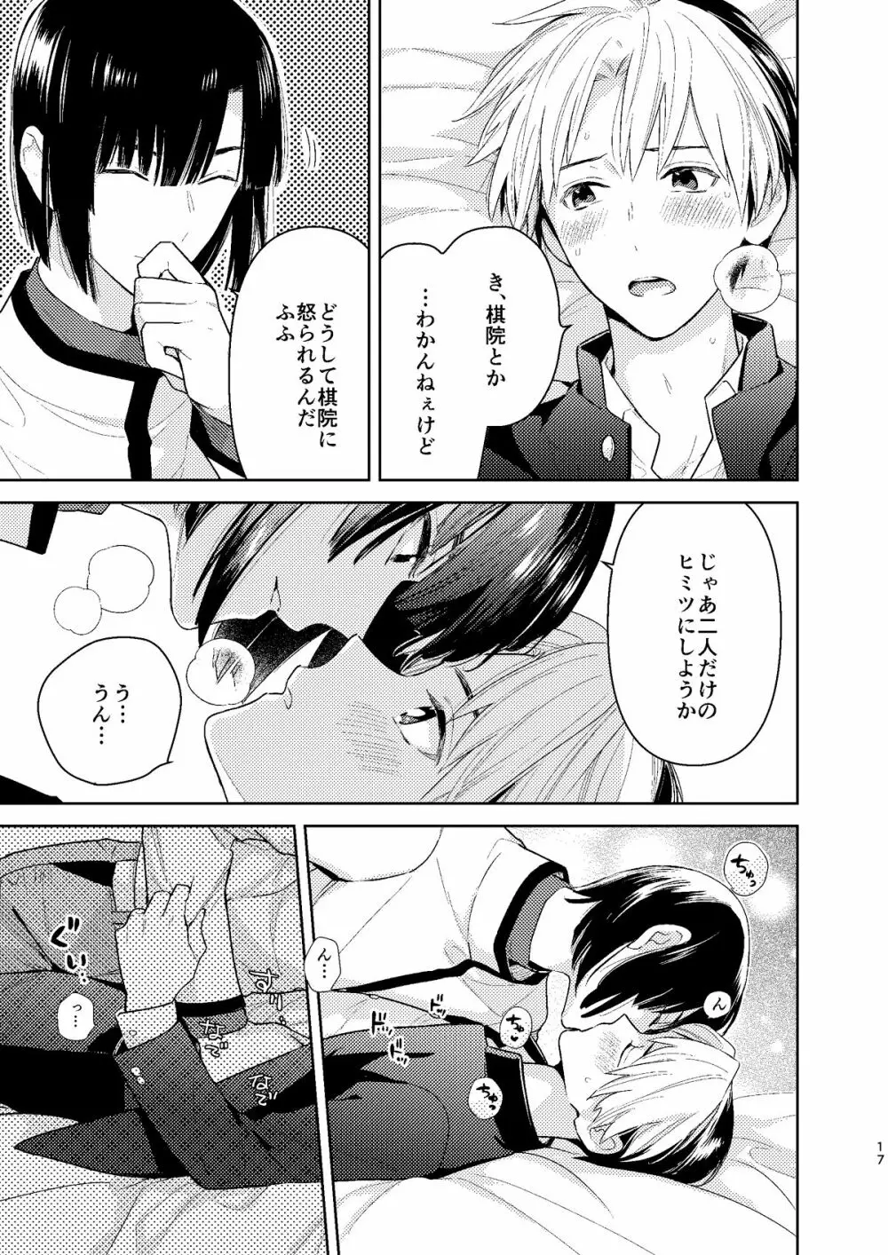 ○○くらい初めてじゃないんだろう? Page.16