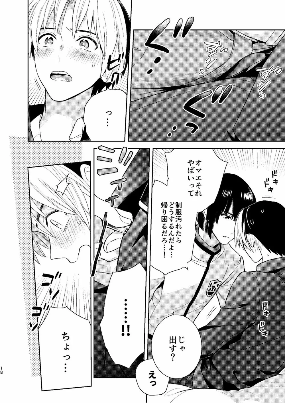 ○○くらい初めてじゃないんだろう? Page.17