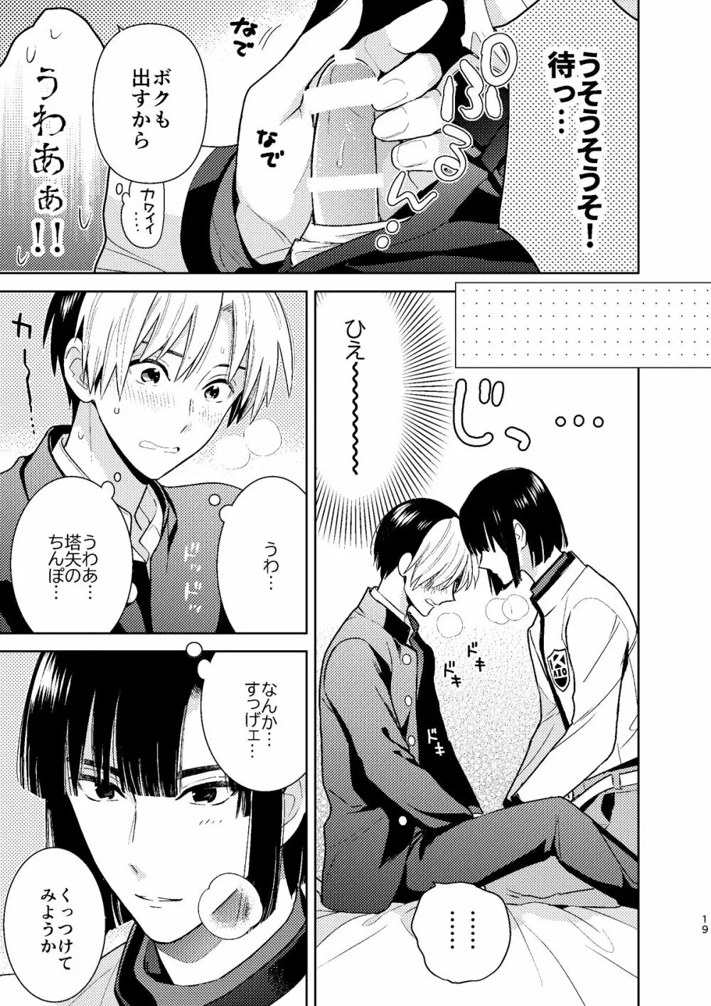 ○○くらい初めてじゃないんだろう? Page.18