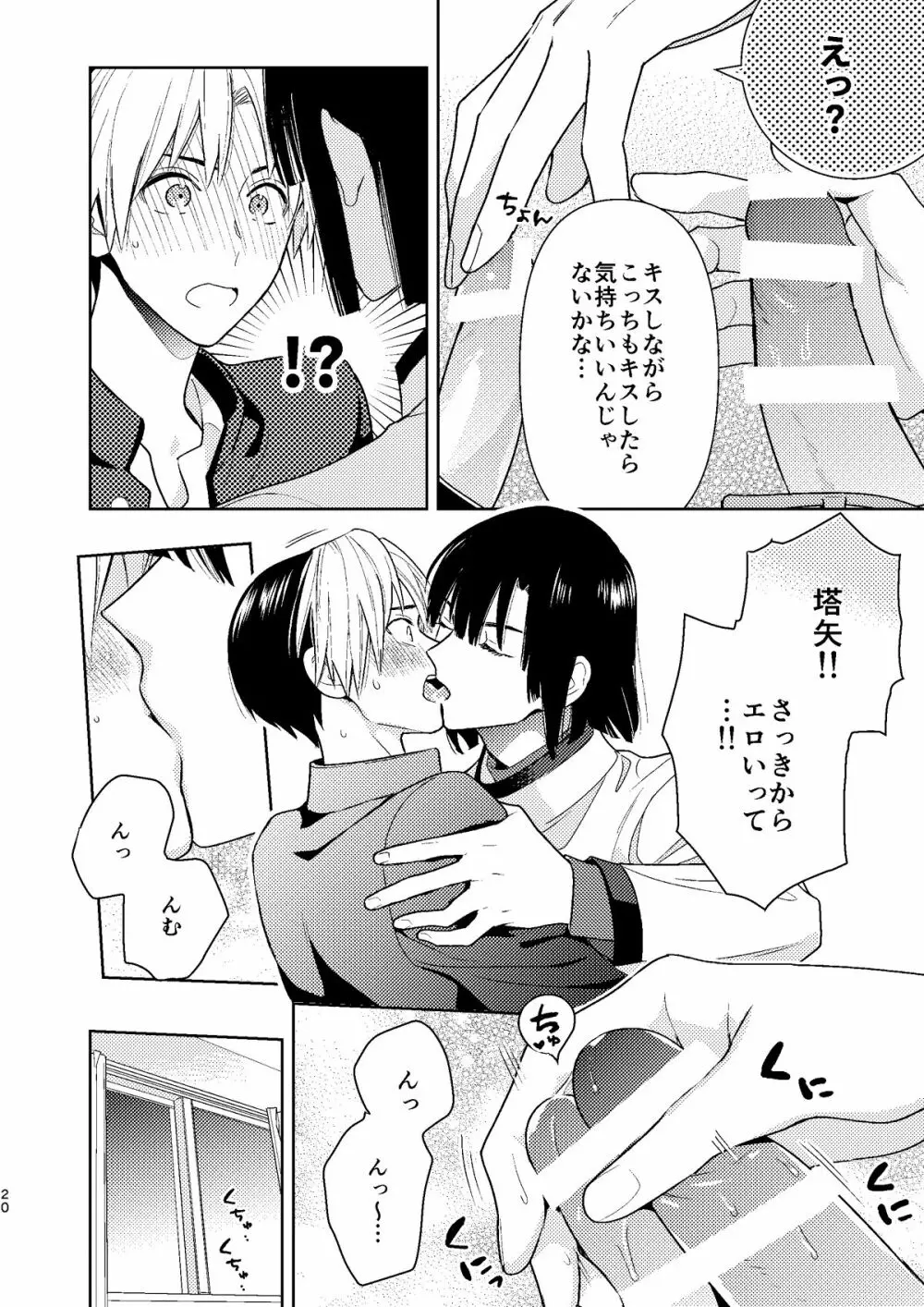 ○○くらい初めてじゃないんだろう? Page.19