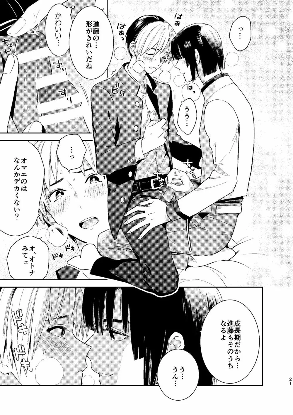 ○○くらい初めてじゃないんだろう? Page.20