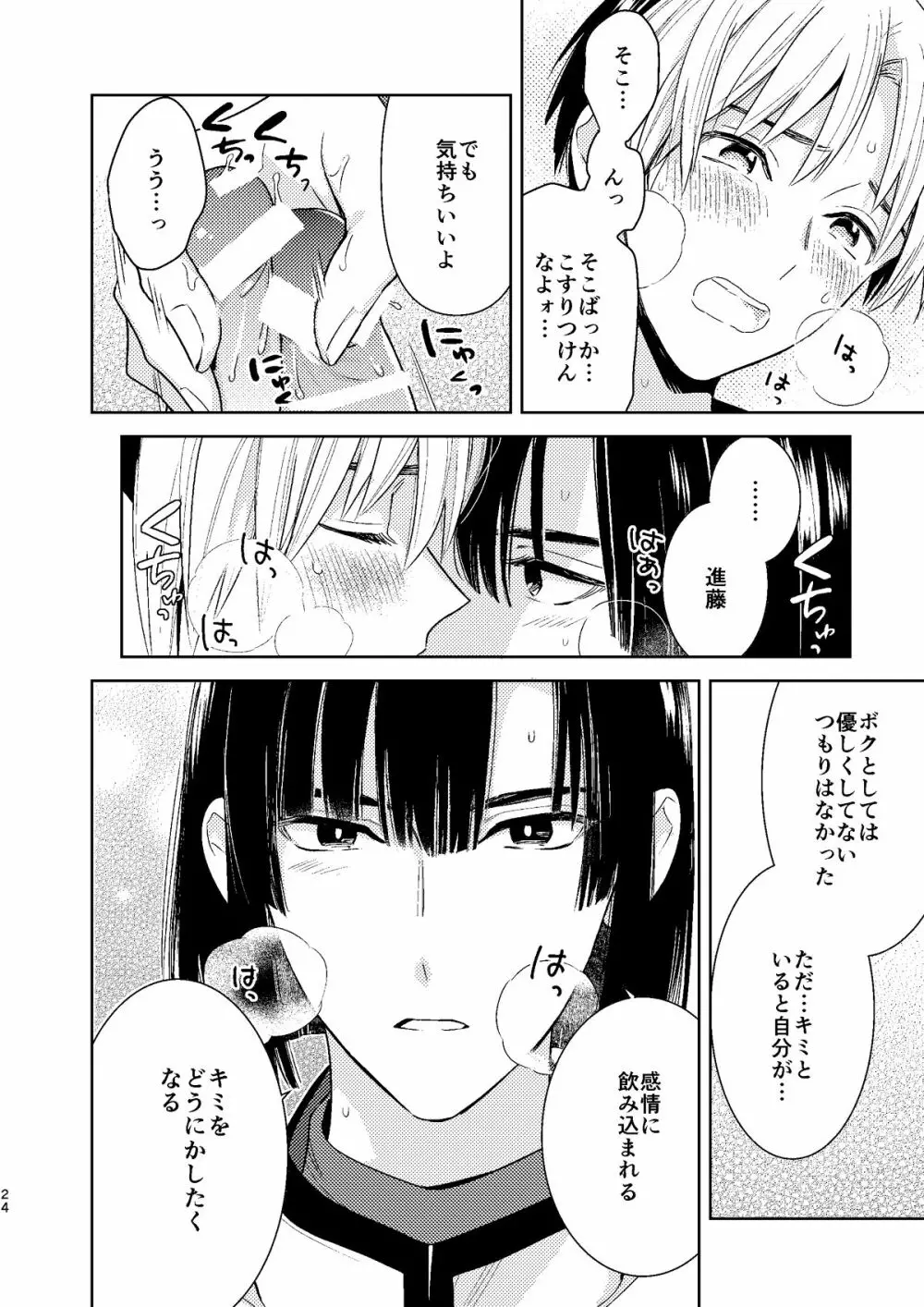 ○○くらい初めてじゃないんだろう? Page.23