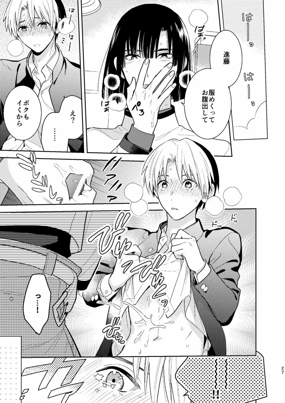 ○○くらい初めてじゃないんだろう? Page.26