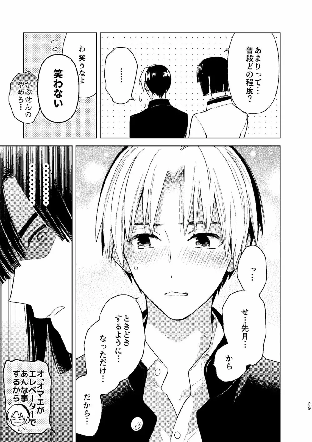 ○○くらい初めてじゃないんだろう? Page.28