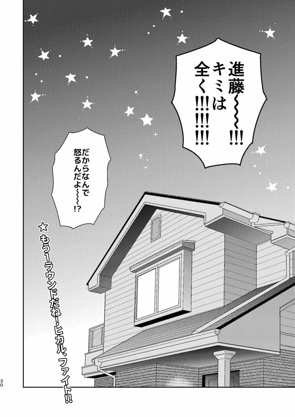○○くらい初めてじゃないんだろう? Page.29