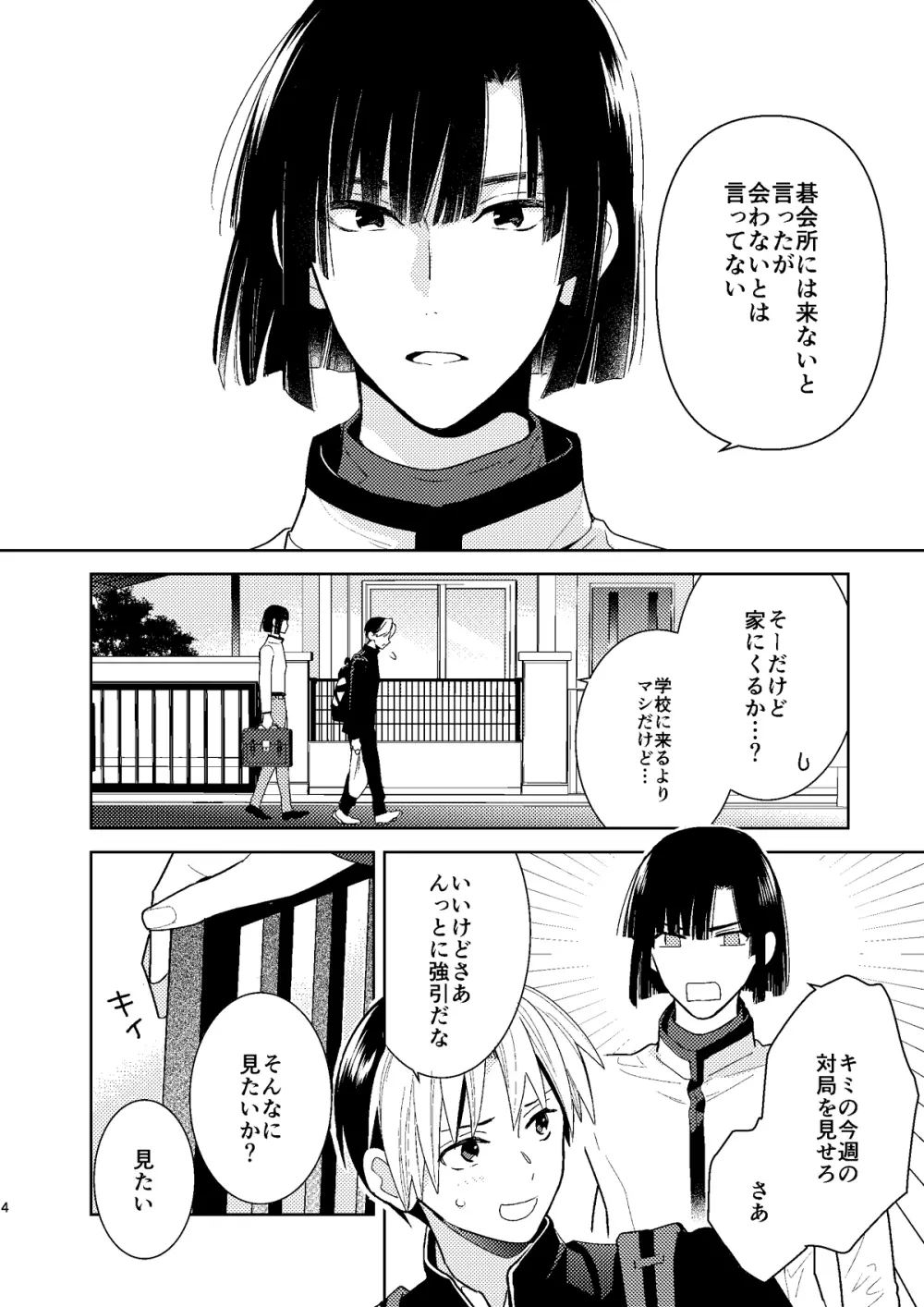 ○○くらい初めてじゃないんだろう? Page.3