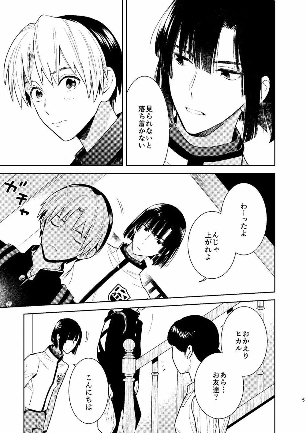 ○○くらい初めてじゃないんだろう? Page.4