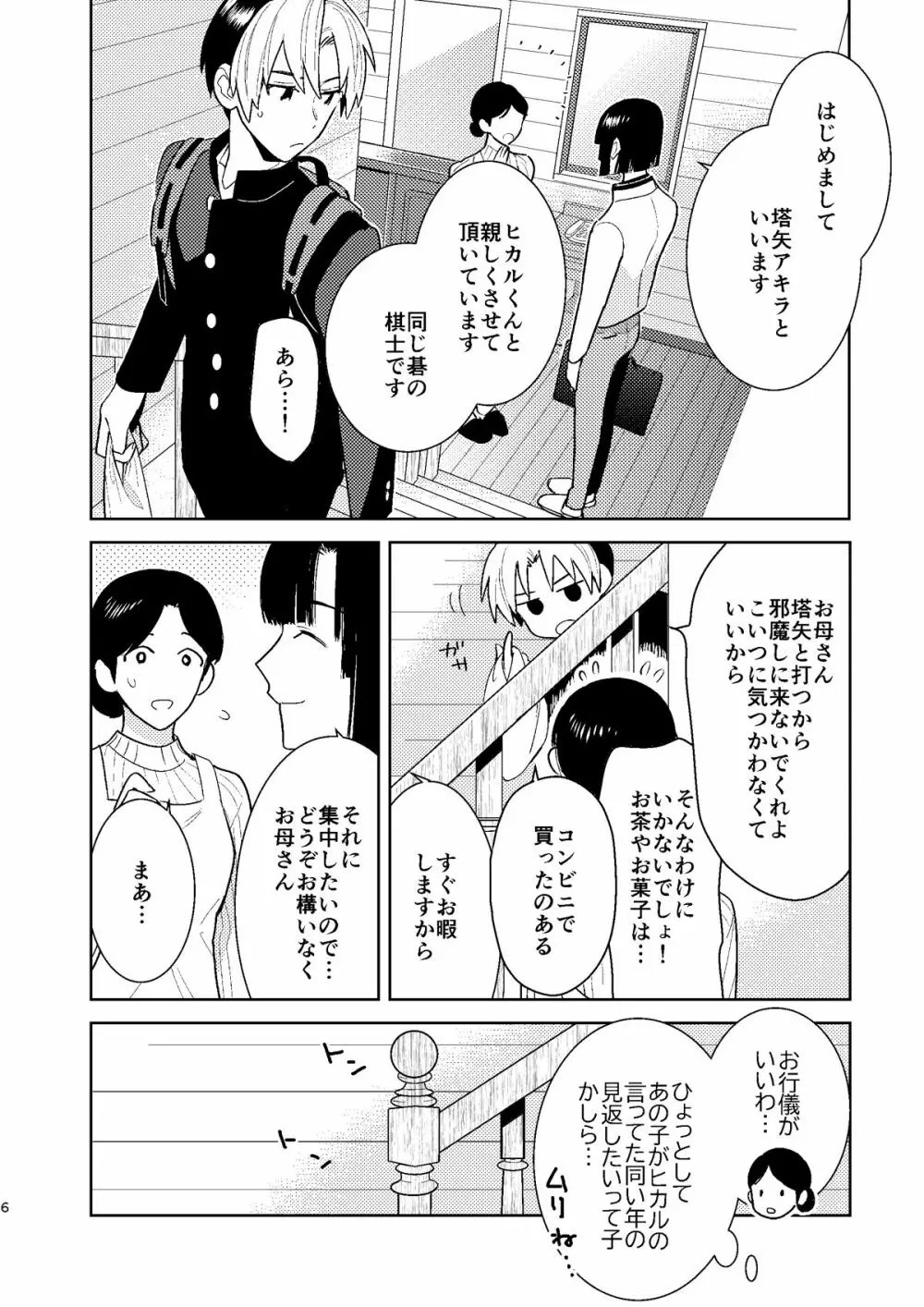 ○○くらい初めてじゃないんだろう? Page.5
