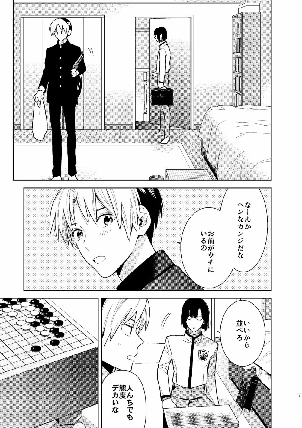 ○○くらい初めてじゃないんだろう? Page.6