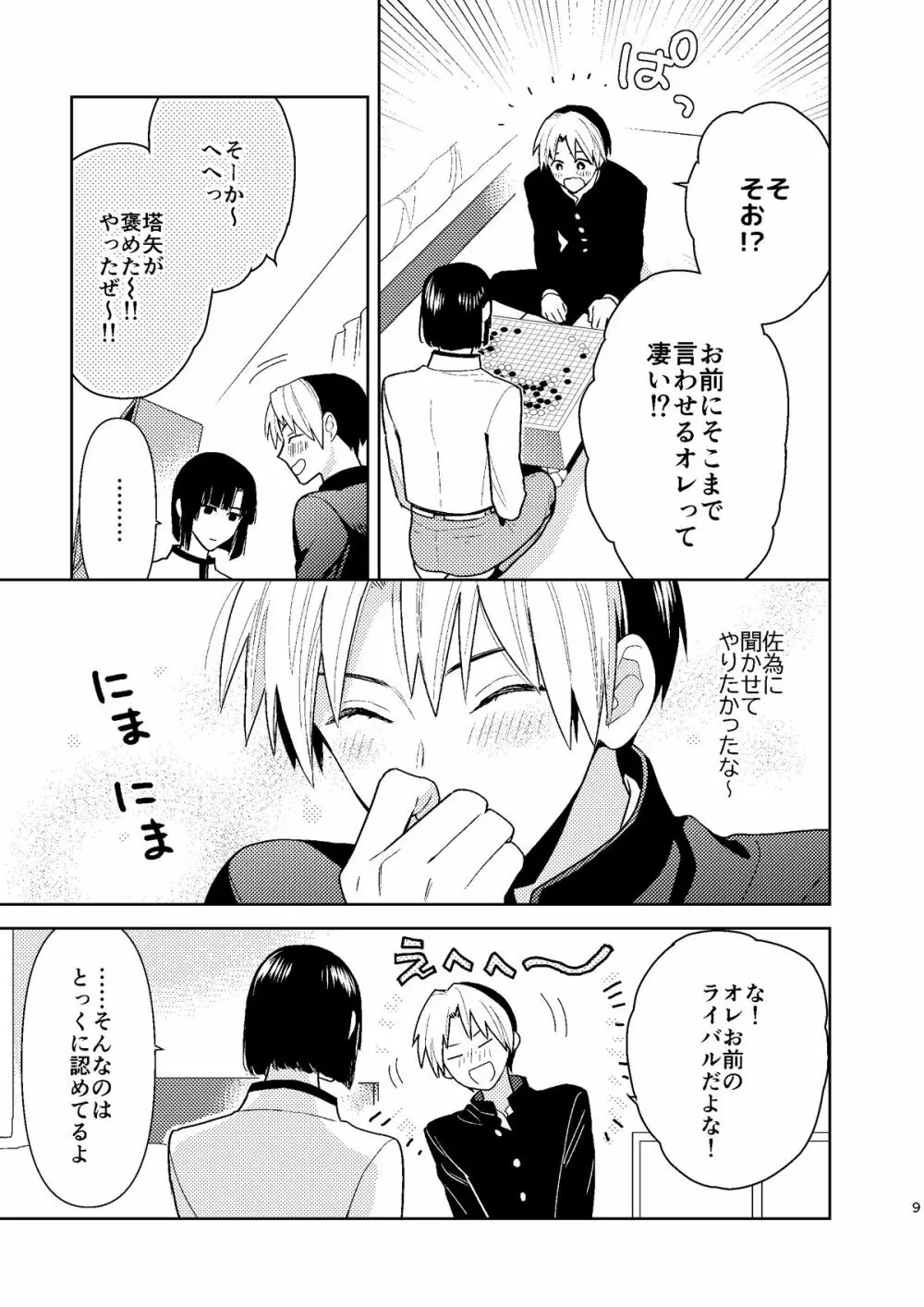 ○○くらい初めてじゃないんだろう? Page.8