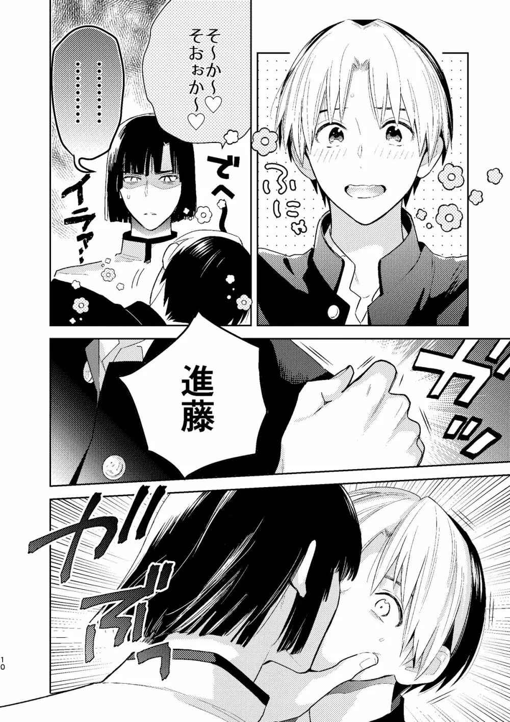 ○○くらい初めてじゃないんだろう? Page.9