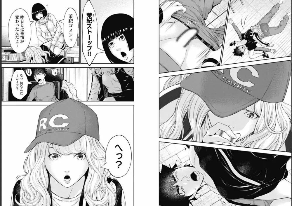 監禁婚～カンキンコン～ 第09巻 Page.10
