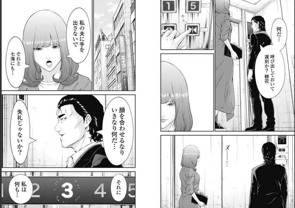 監禁婚～カンキンコン～ 第09巻 Page.13