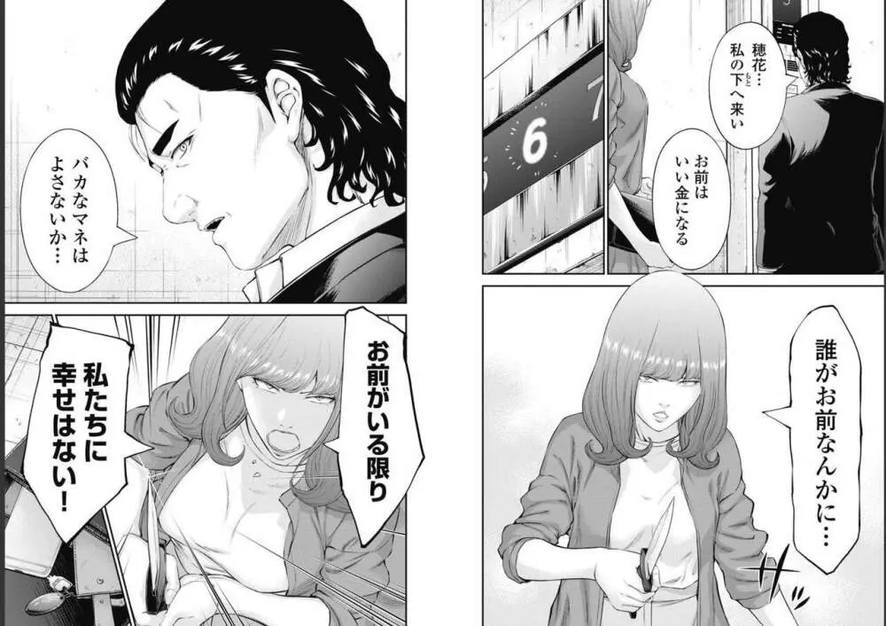 監禁婚～カンキンコン～ 第09巻 Page.15