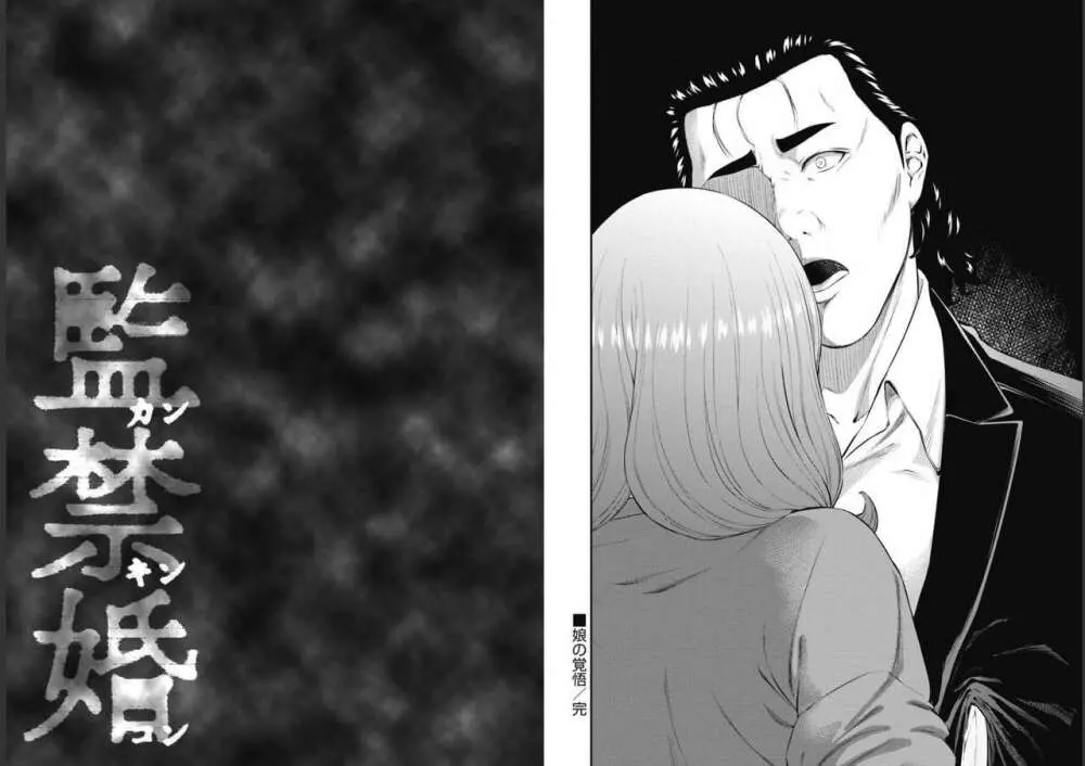 監禁婚～カンキンコン～ 第09巻 Page.17