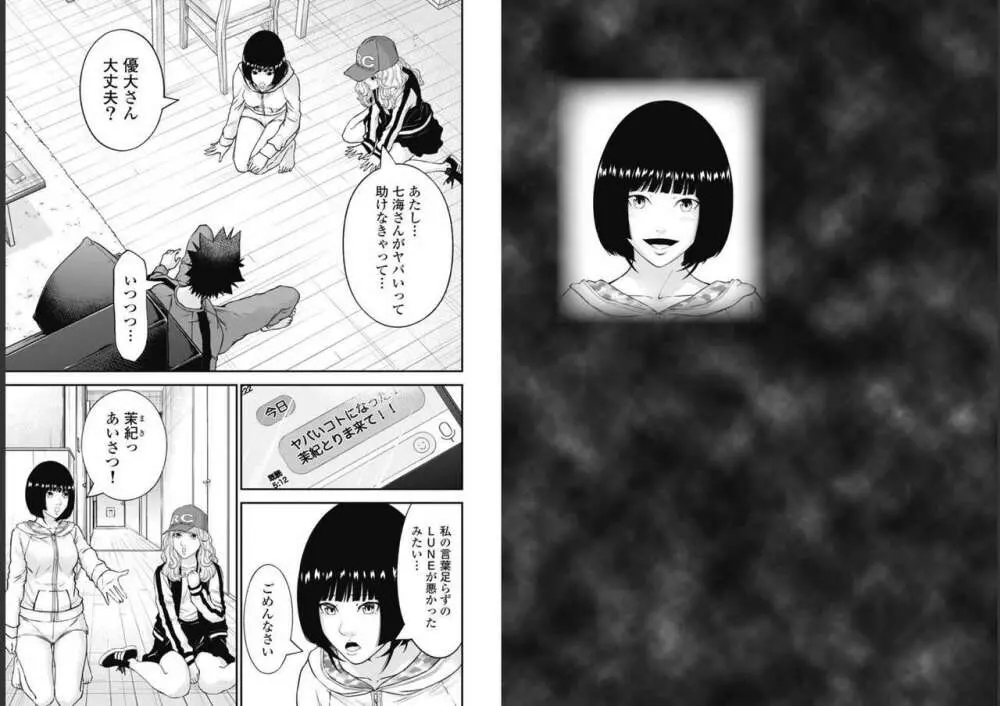 監禁婚～カンキンコン～ 第09巻 Page.18