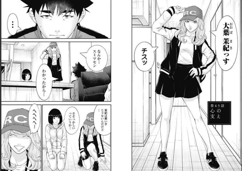 監禁婚～カンキンコン～ 第09巻 Page.19
