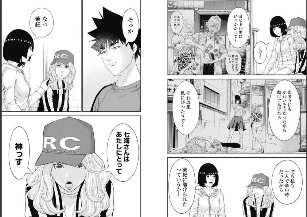 監禁婚～カンキンコン～ 第09巻 Page.20