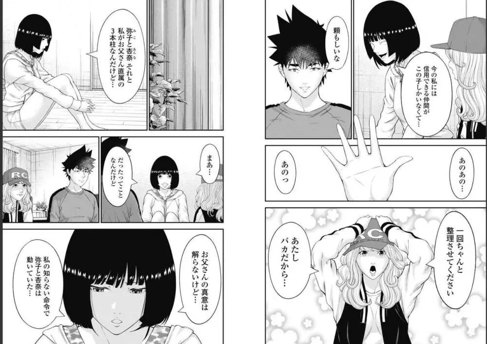 監禁婚～カンキンコン～ 第09巻 Page.21
