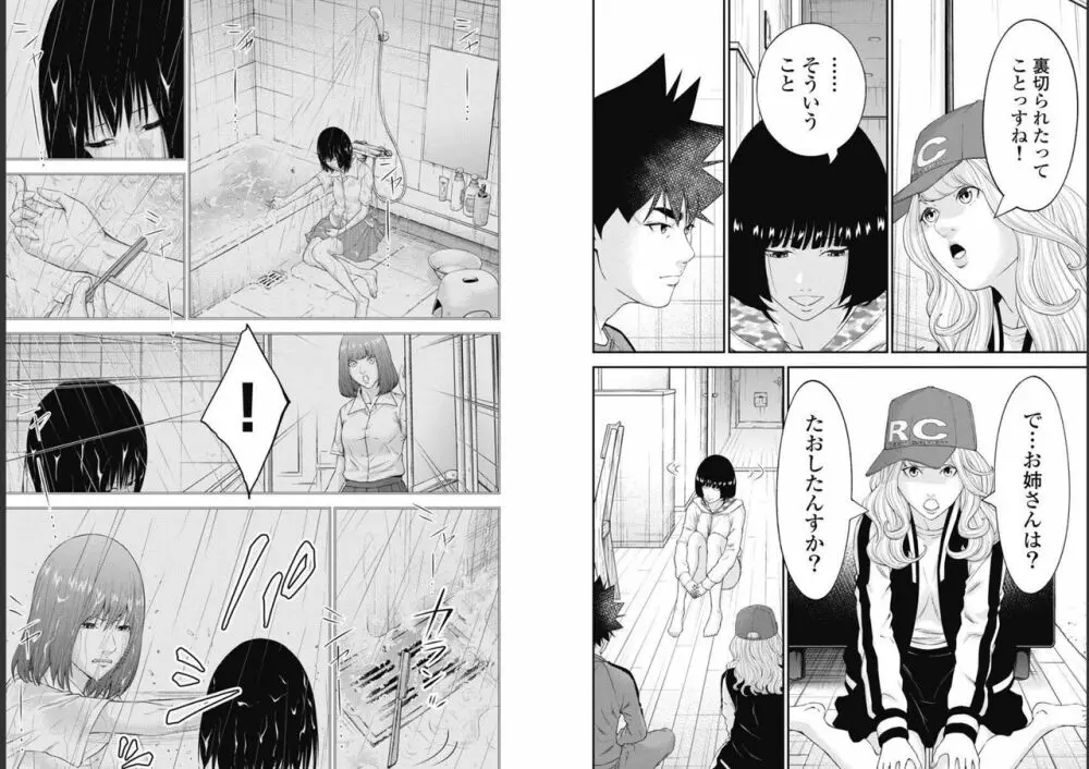監禁婚～カンキンコン～ 第09巻 Page.22