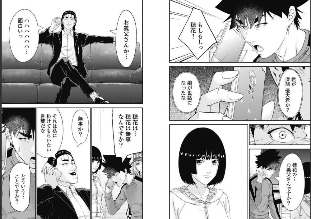 監禁婚～カンキンコン～ 第09巻 Page.25