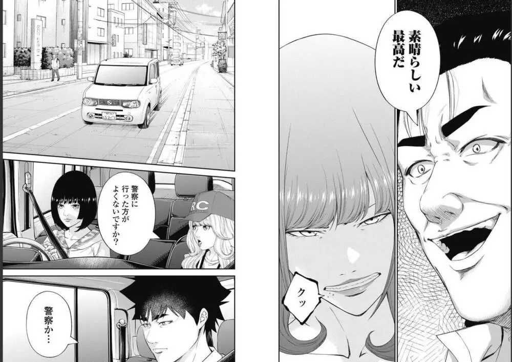 監禁婚～カンキンコン～ 第09巻 Page.35