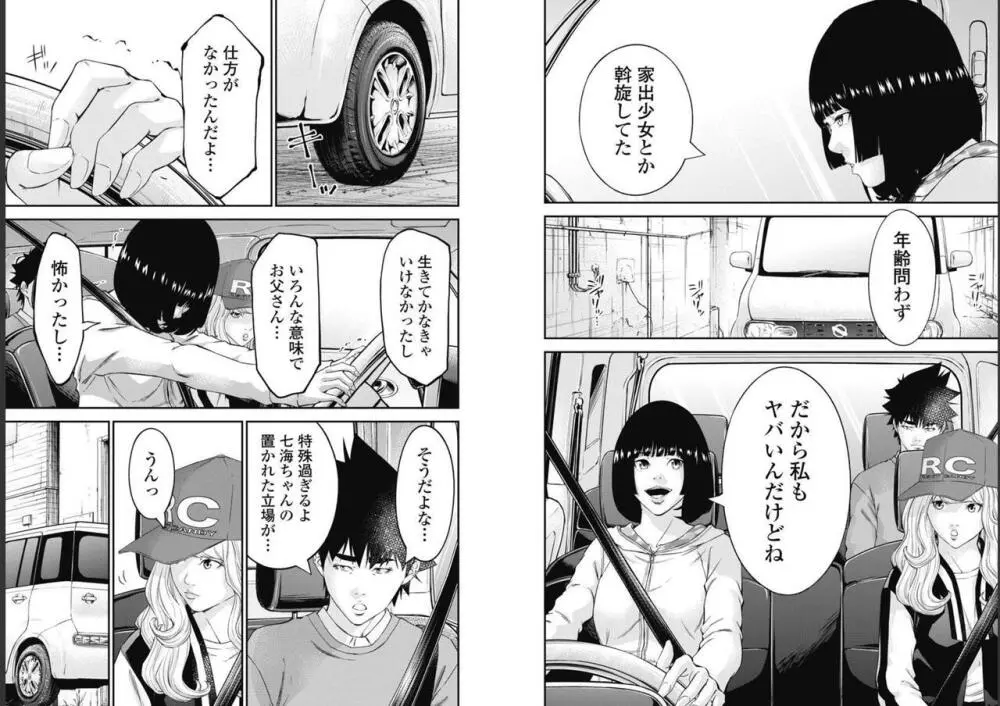 監禁婚～カンキンコン～ 第09巻 Page.38