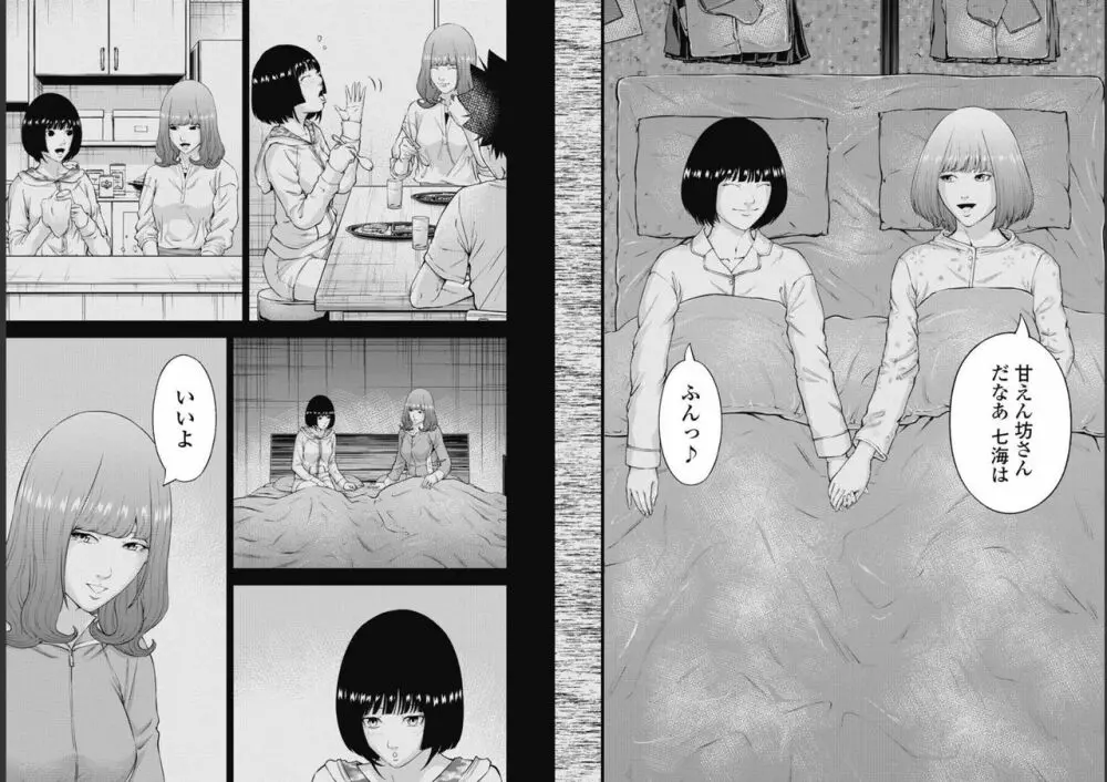 監禁婚～カンキンコン～ 第09巻 Page.4