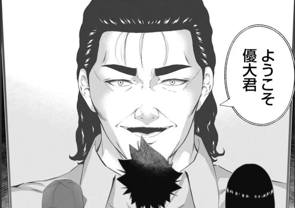 監禁婚～カンキンコン～ 第09巻 Page.41