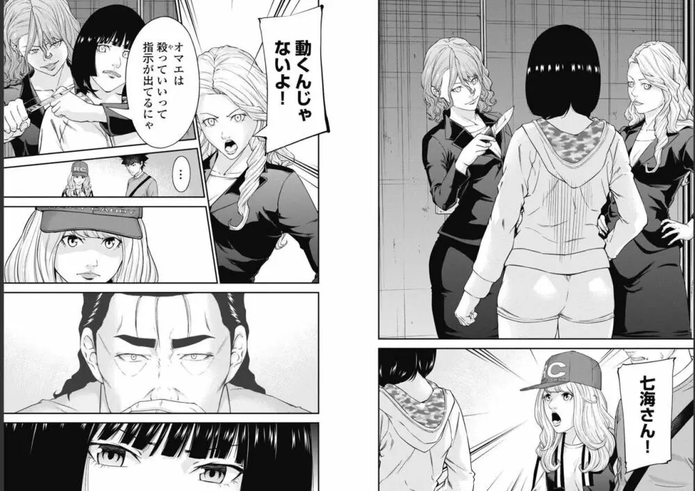 監禁婚～カンキンコン～ 第09巻 Page.47