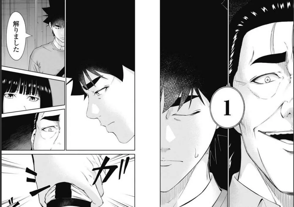 監禁婚～カンキンコン～ 第09巻 Page.52