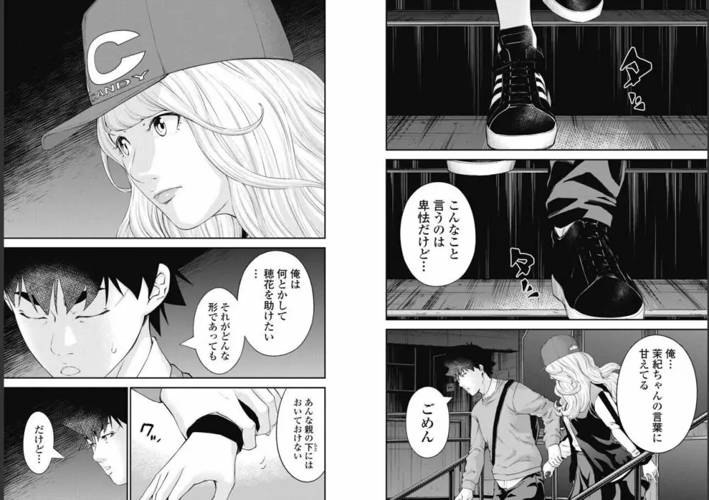 監禁婚～カンキンコン～ 第09巻 Page.55